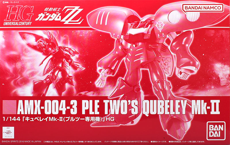 HGUC キュベレイMK-II(エルピープル機)、（プルツー機）セット