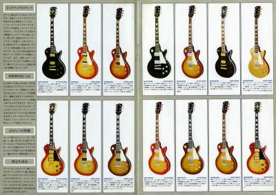 グレコ ギターカタログ Vol.6 (1977)
