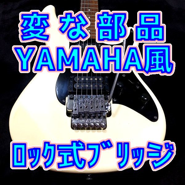 Yamaha RGX 121D ブラック色 トレモロアーム付 新品弦張替済 Yamaha