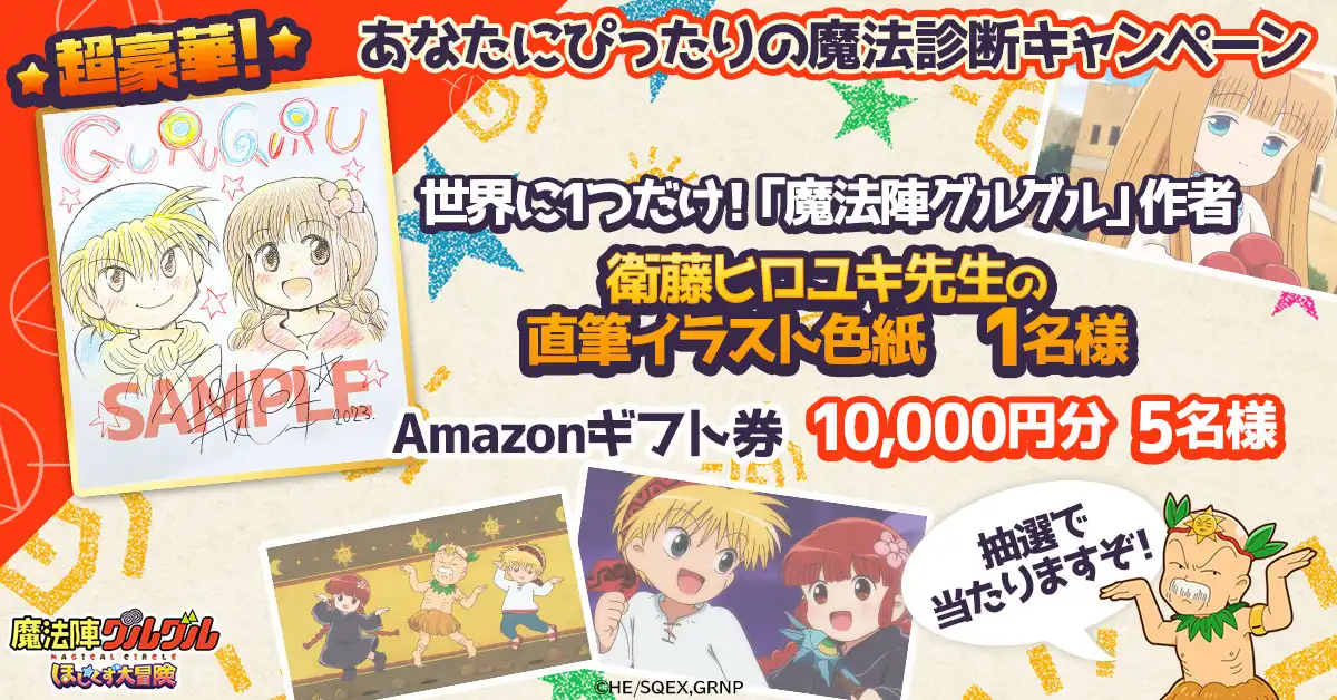 NEWS｜TVアニメ『魔法陣グルグル』公式サイト