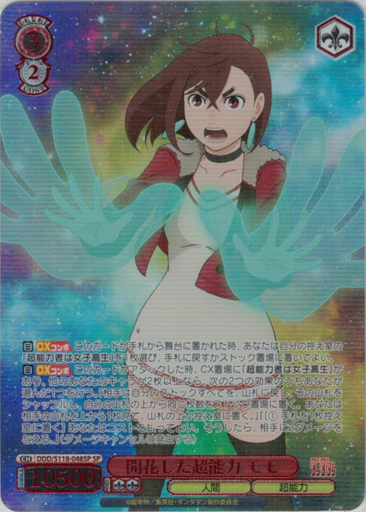 ダンダダン ヴァイス開花した超能力 モモ SEC+ 超能力者は女子高生