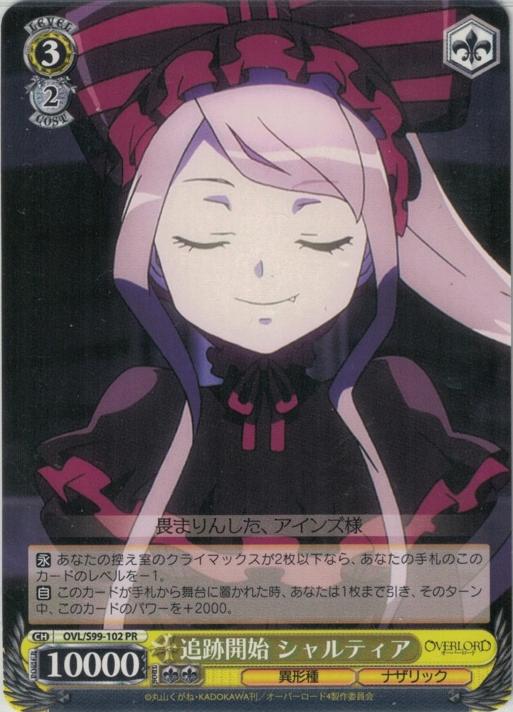 魔導国建国 シャルティア SR オーバーロード 4枚 魔導国建国 シャル