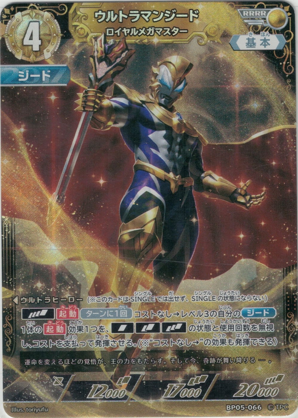 ウルトラマンカードゲーム 勇輝の黎明 ティガ RRRR以下4コン
