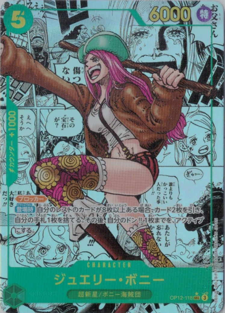 ジュエリー・ボニー 最新 SEC スーパーパラレル(コミパラ) OP12-118