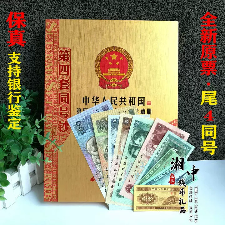 中華民国旧紙幣4枚セット 中華民国旧紙幣4枚セット 中華民国旧紙幣4枚