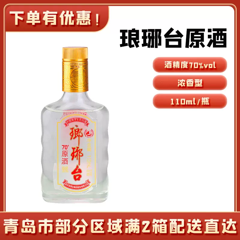 瑯琊台 白酒 古酒 中国酒 青島 琅琊台酒 未開封 1999年産 古玩