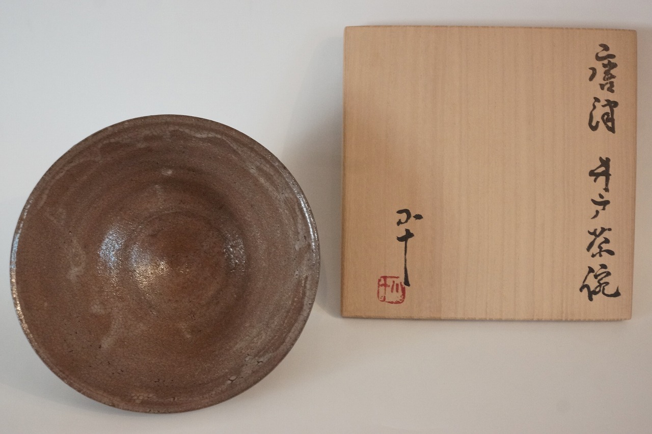 西岡小十 唐津井戸茶碗 | 美術商玉齋
