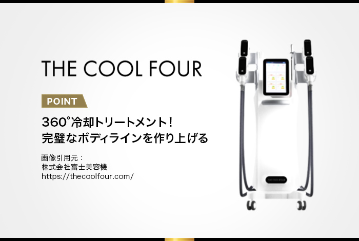 冷却 脂肪冷却 4本ヘッド 業務用 1500W以上 冷却 脂肪冷却 4本ヘッド