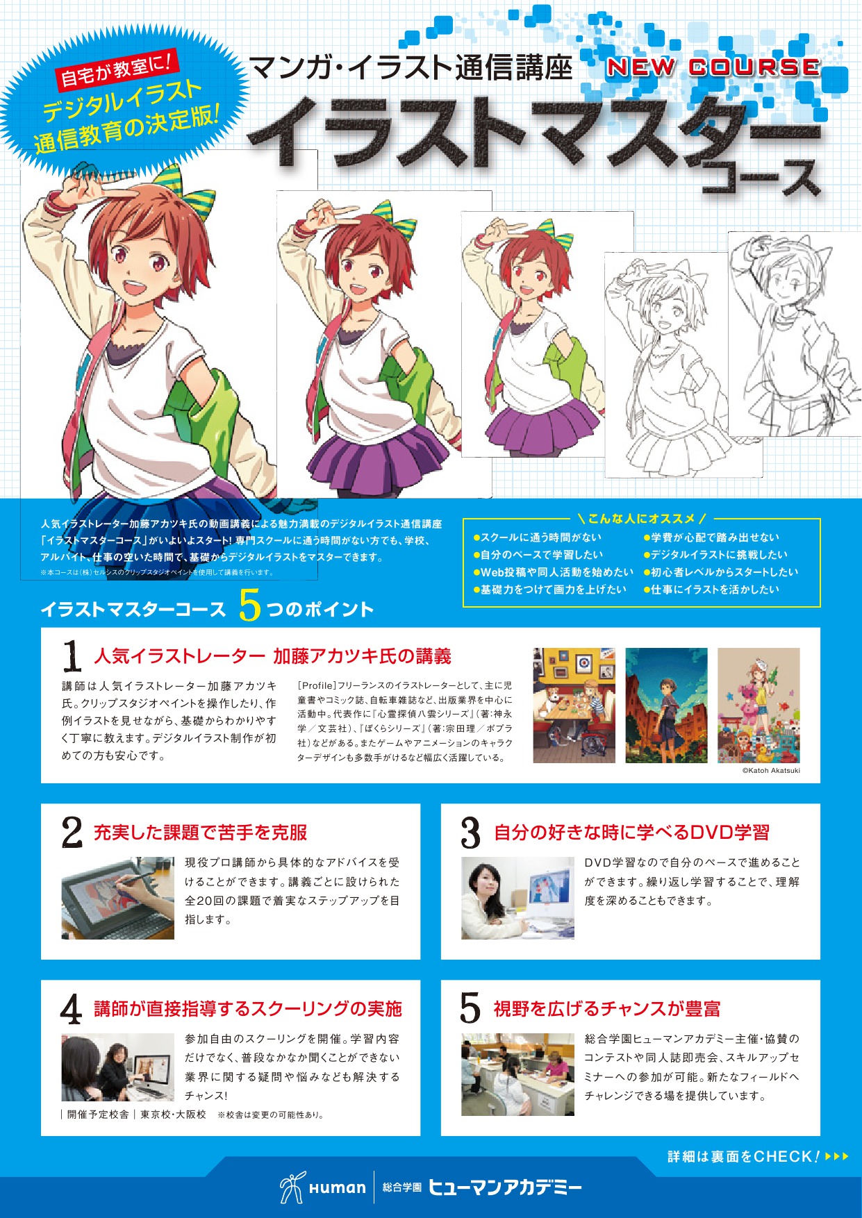 キャラクターイラスト講座DVD & テキスト ヒューマンアカデミー 教材