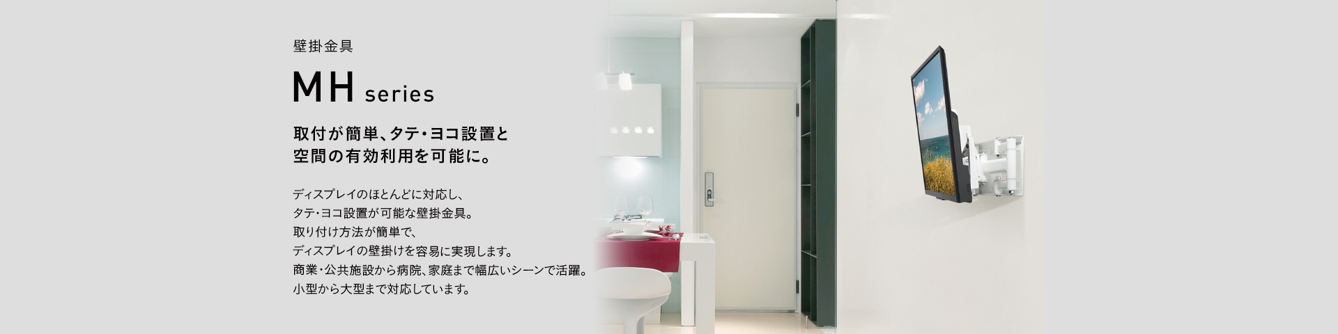 MH-453B 壁掛金具 | 製品情報 | HAMILeX（ハミレックス） | ハヤミ工産