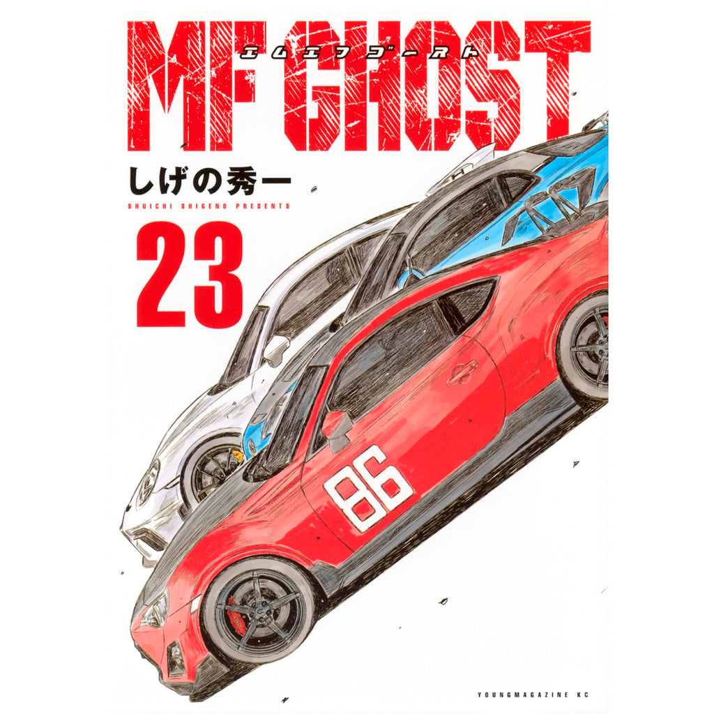 MFゴースト 全巻セット（全23巻） | 八文字屋OnlineStore