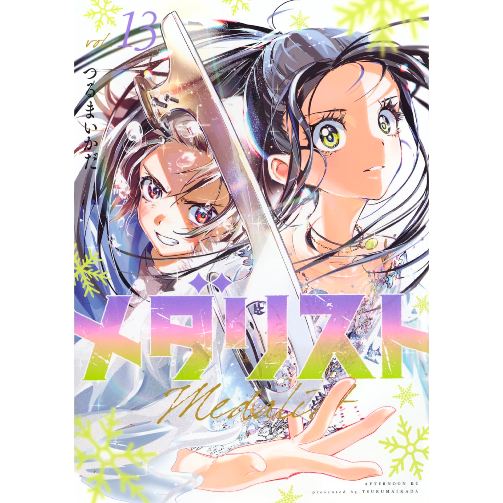 漫画 メダリスト 全13巻セット メダリスト 全巻セット（1-13巻 最新刊