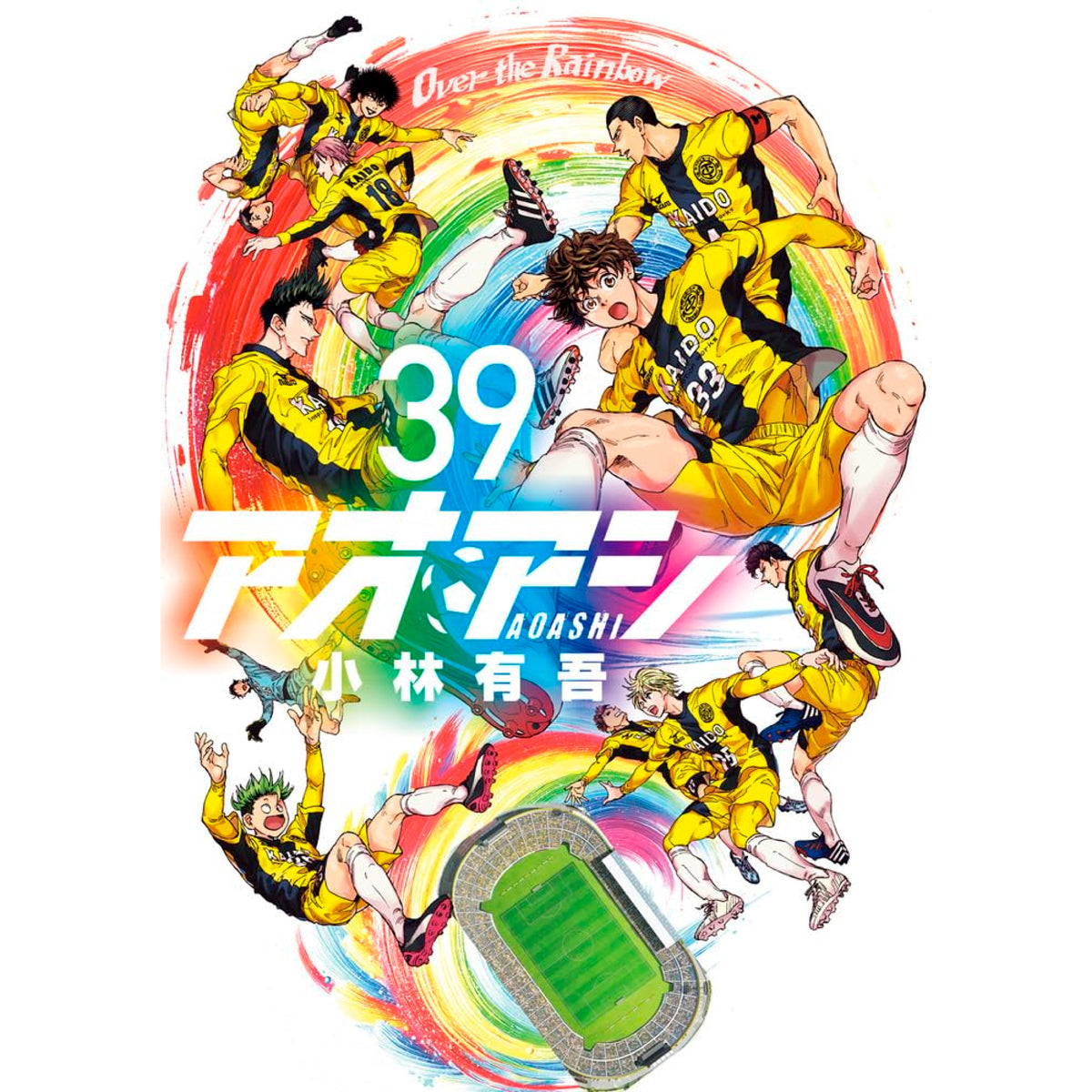 アオアシ 1~39巻 セット アオアシ 1〜39巻 全巻セット ブラザーフット 40
