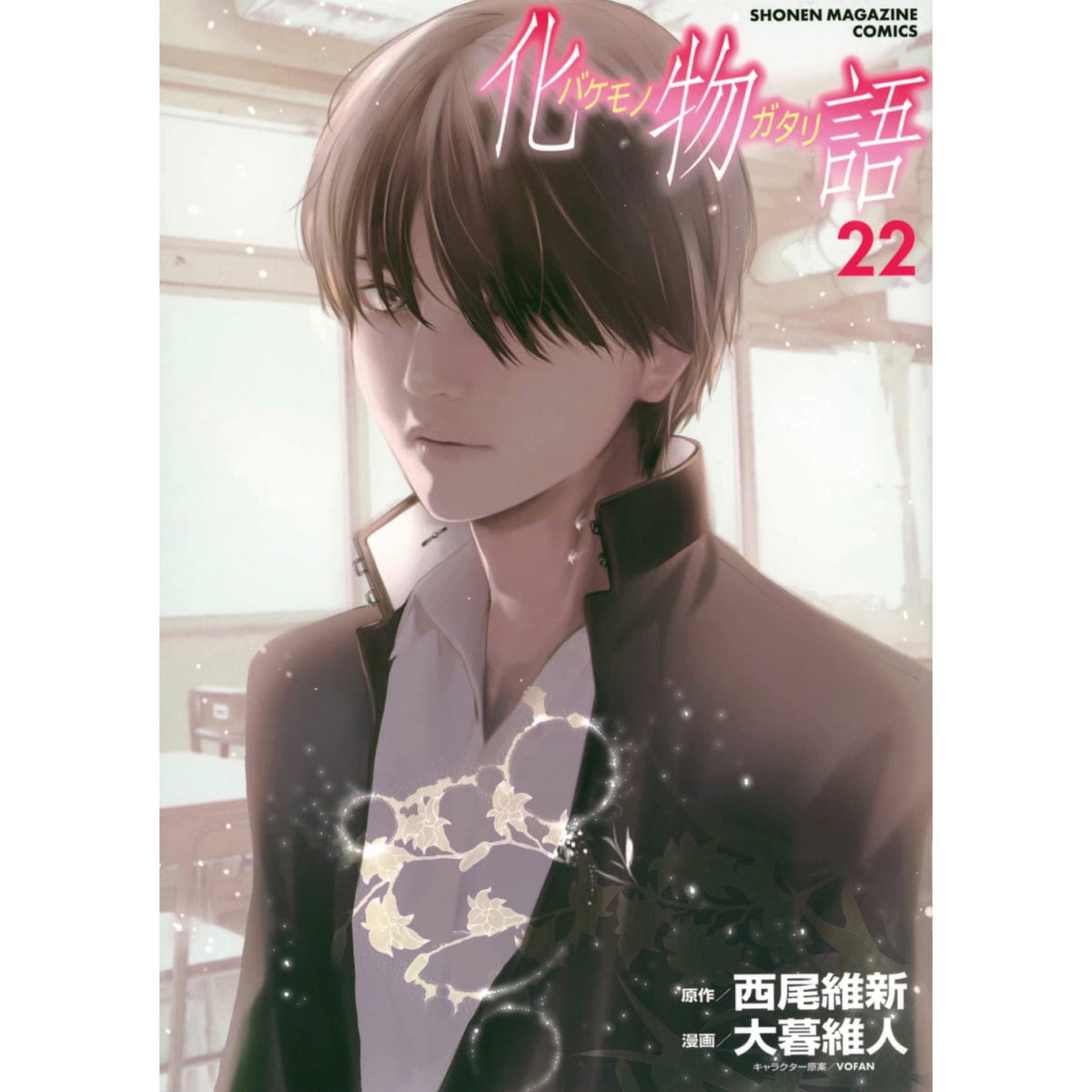 西尾維新 物語シリーズ 全26巻 余物語まで 【公式通販】