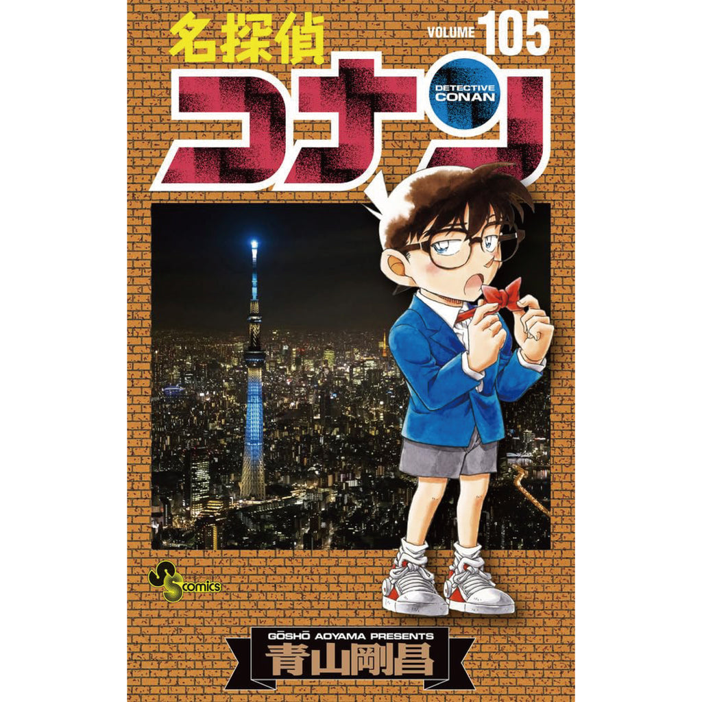 名探偵コナン 1-105巻セット、警察学校編、劇場版コミック付き 劇場版