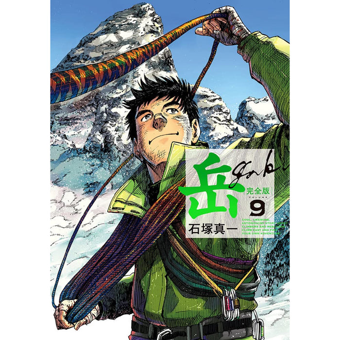 岳 完全版 全巻セット（全9巻） | 八文字屋OnlineStore