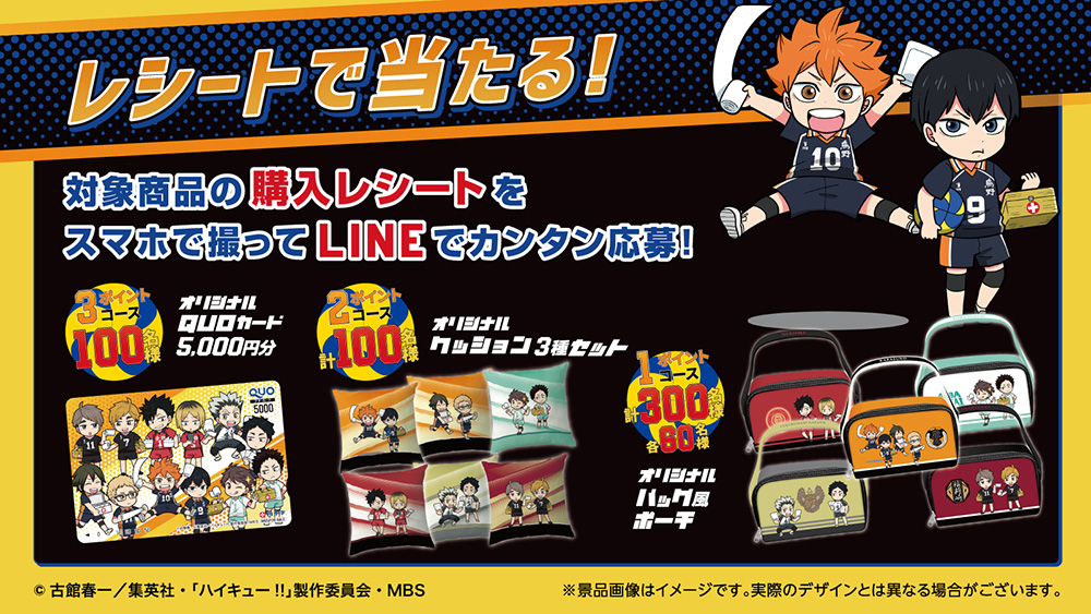 ハイキュー‼×白十字キズ処置シリーズのコラボが決定！ - NEWS｜アニメ