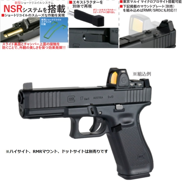 マイクロプロサイト付き 東京マルイ G17 Gen5 ガスガン 実射レビュー
