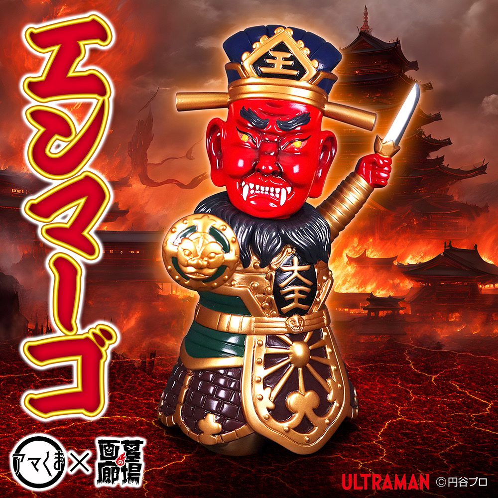 4月5日(金)より受注受付開始】【アマくま】エンマーゴが登場