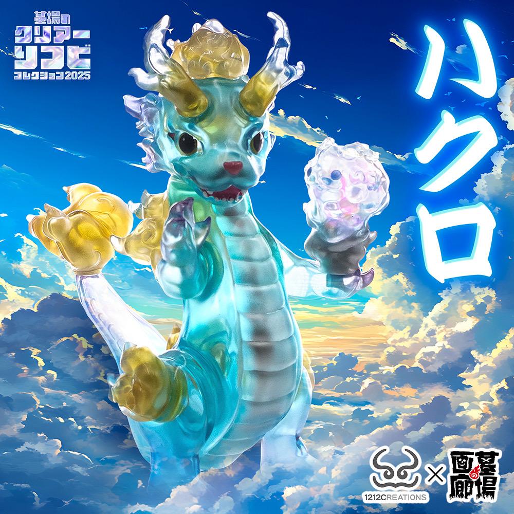 12月1日(月)18時より抽選開始】【1212creations】ハクロ が登場