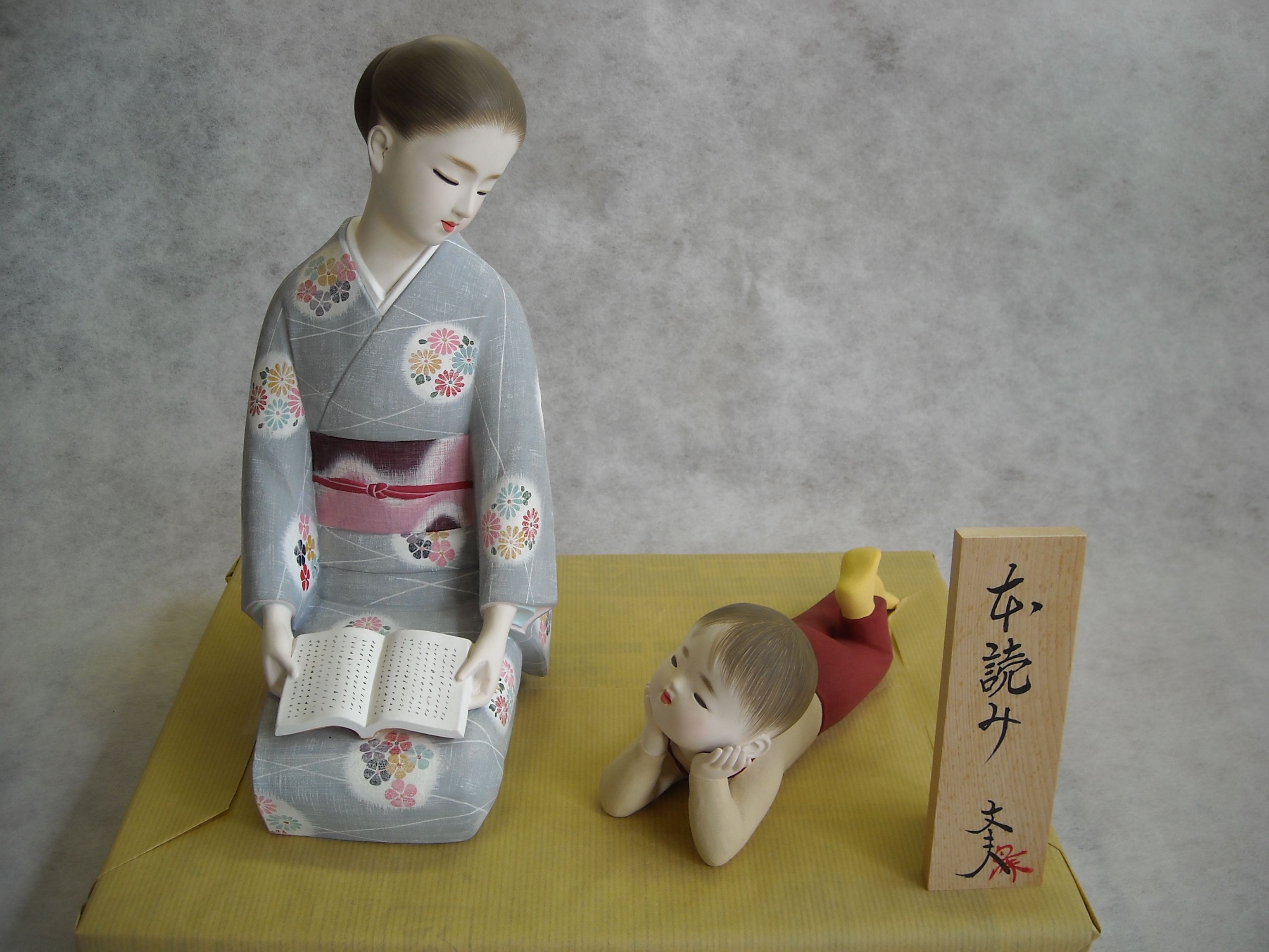 文夫の「母と子」① | 松尾吉将 博多人形工房