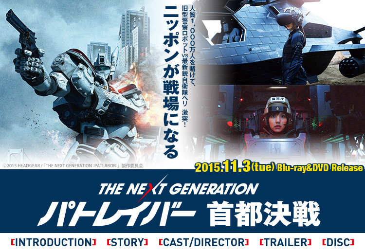 パトレイバー 首都決戦 映画宣伝用B2ポスター 押井守 パトレイバー