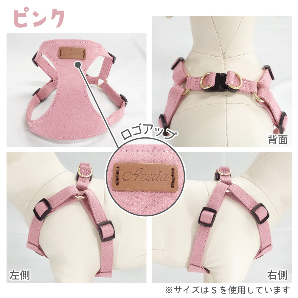 アゼリア ルモンド ハーネス S 犬用 胴輪 犬 服 柔らかい おしゃれ