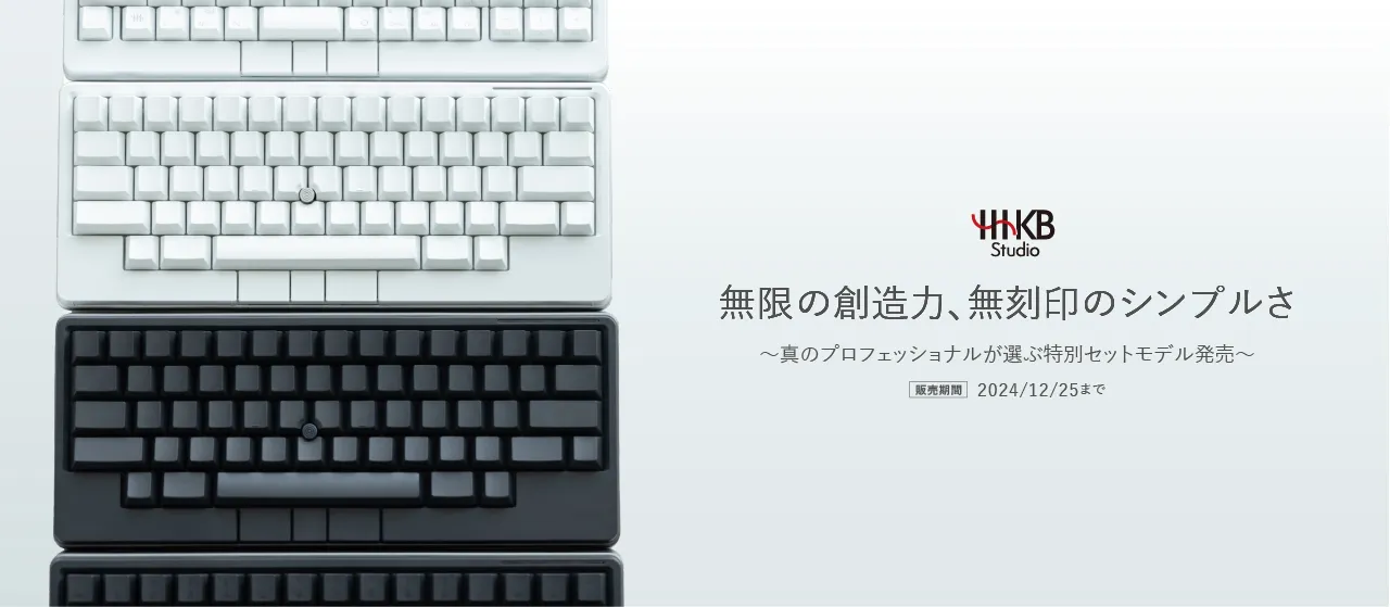 期間限定】「HHKB Studio」と「無刻印キートップ」を特別セット価格で