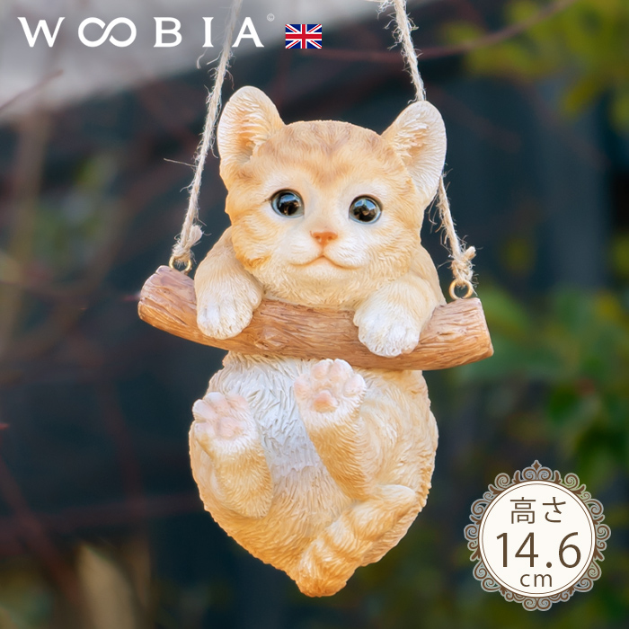 ブランコに掴まるにゃんこ《茶トラ仔猫（14.6cm）》 – ガーデン用