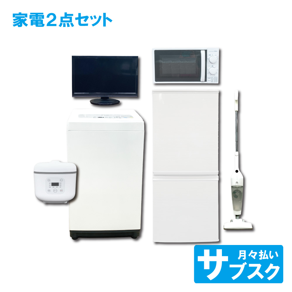 お得な家電セット🤗】23区内配送費無料！冷蔵庫・洗濯機ならお任せ！