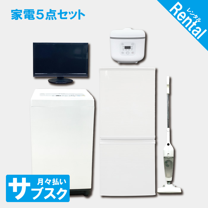 冷蔵庫 洗濯機 家電セット 一人暮らし 東京 神奈川 千葉 埼玉 O24d2