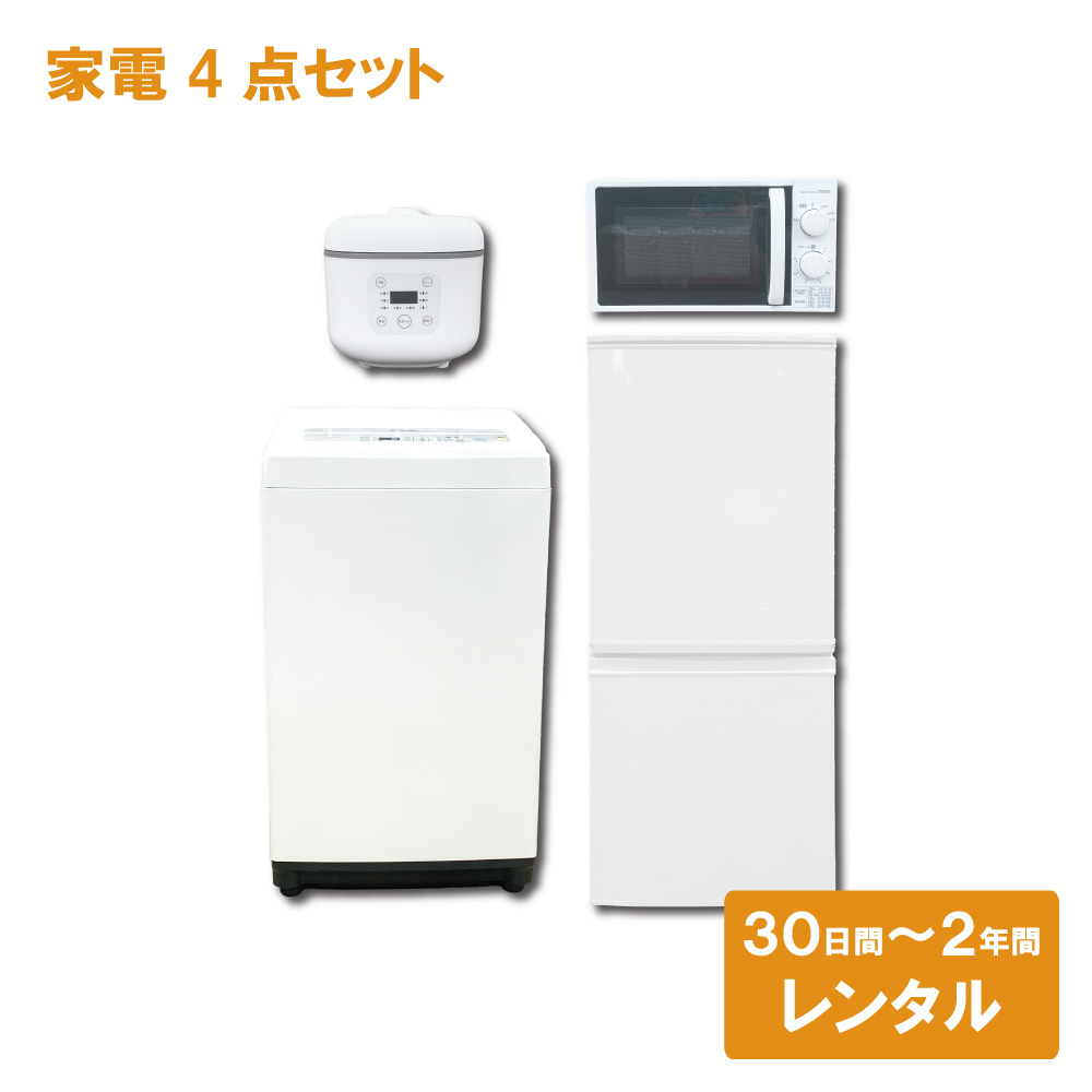 771 ホワイトカラー 冷蔵庫 洗濯機 フラットレンジ セット 小型