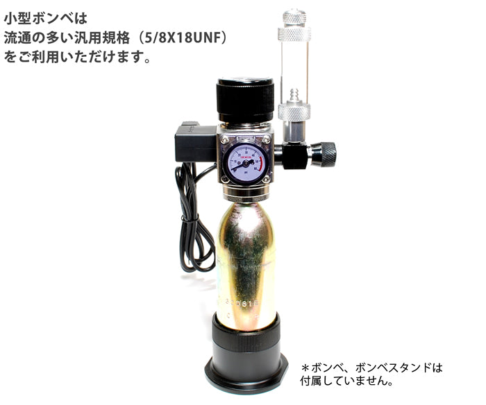 HaruDesign CO2レギュレーターR4000-LS（小型、大型ボンベ兼用