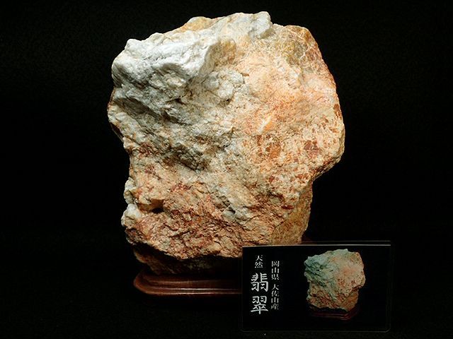 岡山県 大佐山ヒスイ 一部青 蓮華石 237g 岡山県 大佐山ヒスイ 一部青