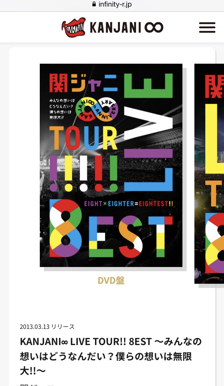 送料込み】SUPER EIGHT関ジャニ∞ライブDVD、Blu-ray20点 送料込み