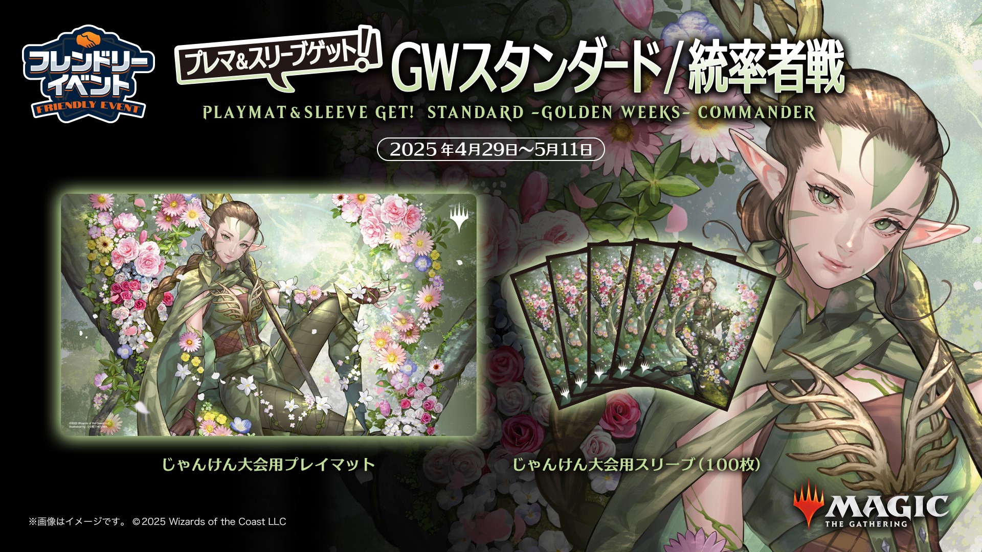 ニッサ スリーブ プレイマット セット GWスタンダード/統率者 公式より