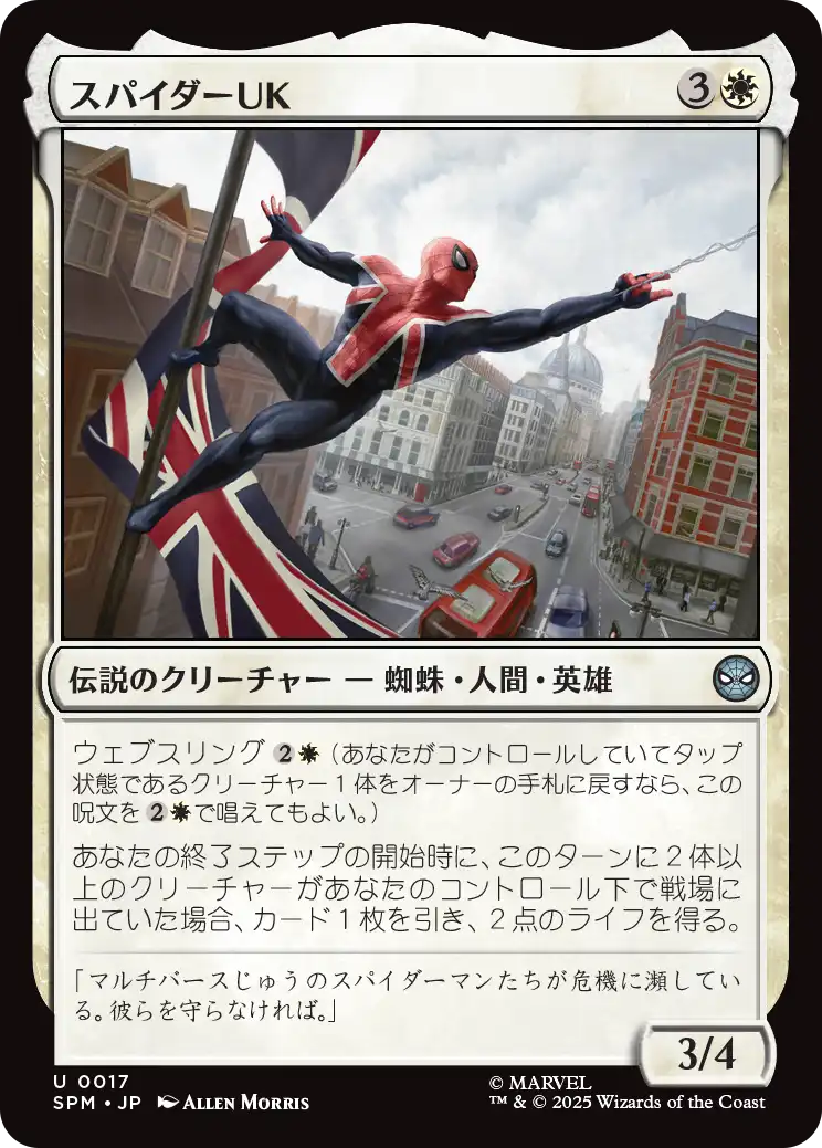 mtg スパイダーマン コラボ 限定 アメコミ mtg スパイダーマン コラボ