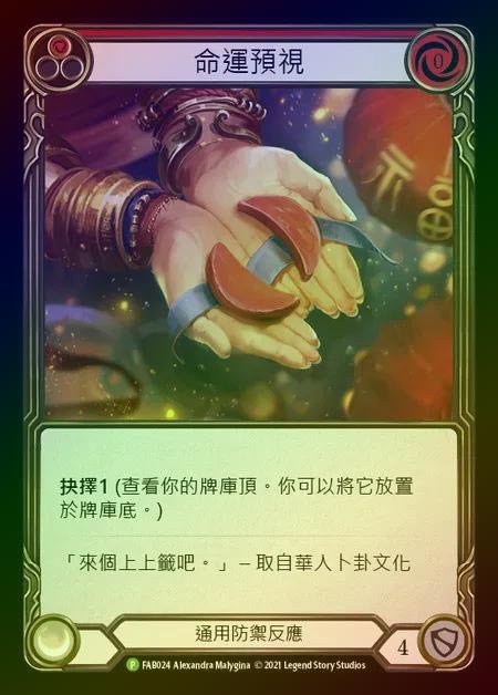 公正の守護 RF レインボーフォイル FAB フレッシュアンドブラッド L