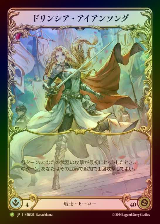 FaB ドリンシア・アイロンソング 日本絵 RF TCG専門店 蓮屋 MtG & FaB &