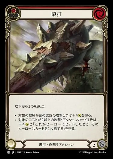 FaB Pummel 殴打 プロモ TCG専門店 蓮屋 MtG & FaB & GA / 【JP】[Generic]