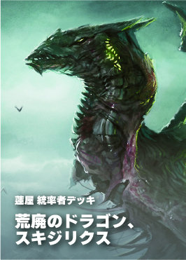 MTG 荒廃のドラゴン、スキジリクス 日本語 foil Foil】《荒廃の