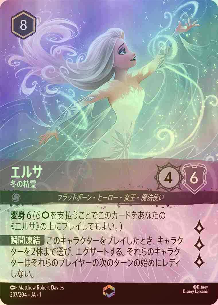 ロルカナ エルサ レジェンダリー エンチャンテッド ロルカナディズニー