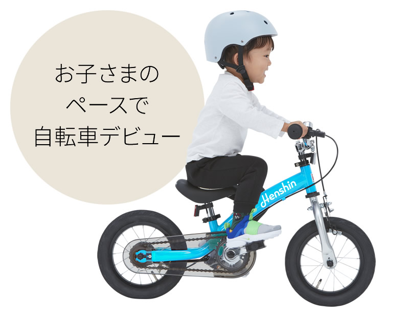 へんしんバイク2 水色 へんしんバイク2公式｜2歳からゆる自転車デビュー