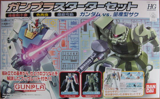 HGUC ガンプラスターターセット 【新品未開封】ガンプラ ベイスターズ