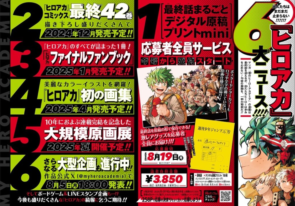 集英社 - 僕のヒーローアカデミア 1巻〜20巻+特典ブック 最強ジャンプ2025