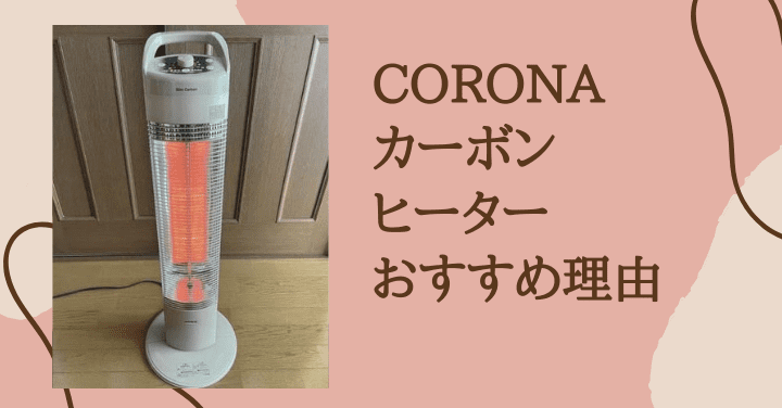 コロナ 遠赤外線暖房機 スリムカーボン 出力 900W グレー CH-C923
