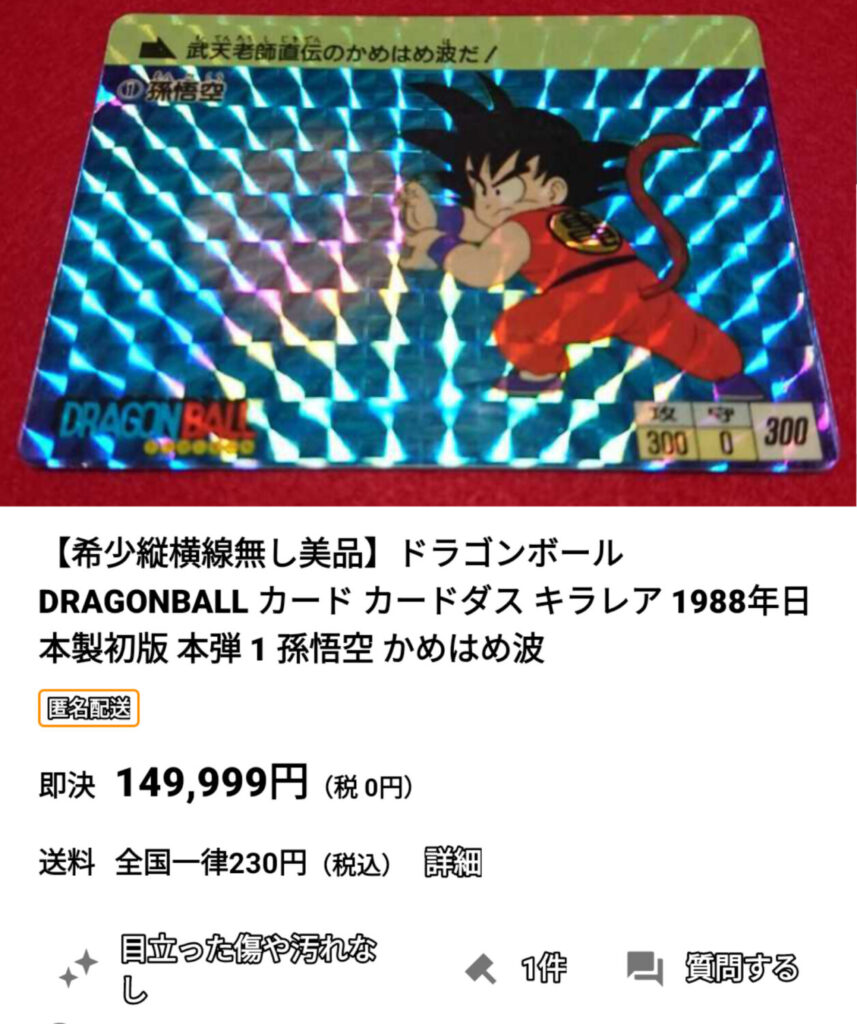 1988年当時物ドラゴンボールカード第一弾 ノーマルカード34枚➈孫悟空