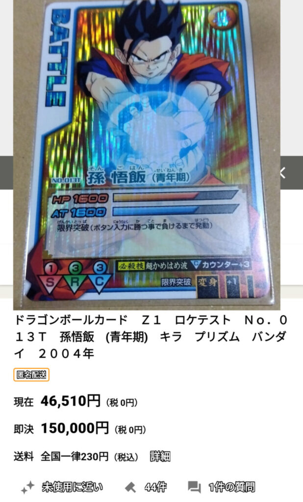 ドラゴンボールのカードダス 30年前くらいのレアカード！希少な