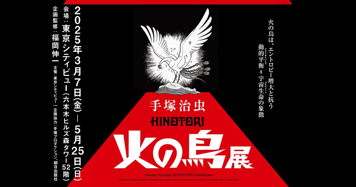 美品】火の鳥 B2サイズポスター Amazon.co.jp: 手塚治虫 火の鳥 店頭用