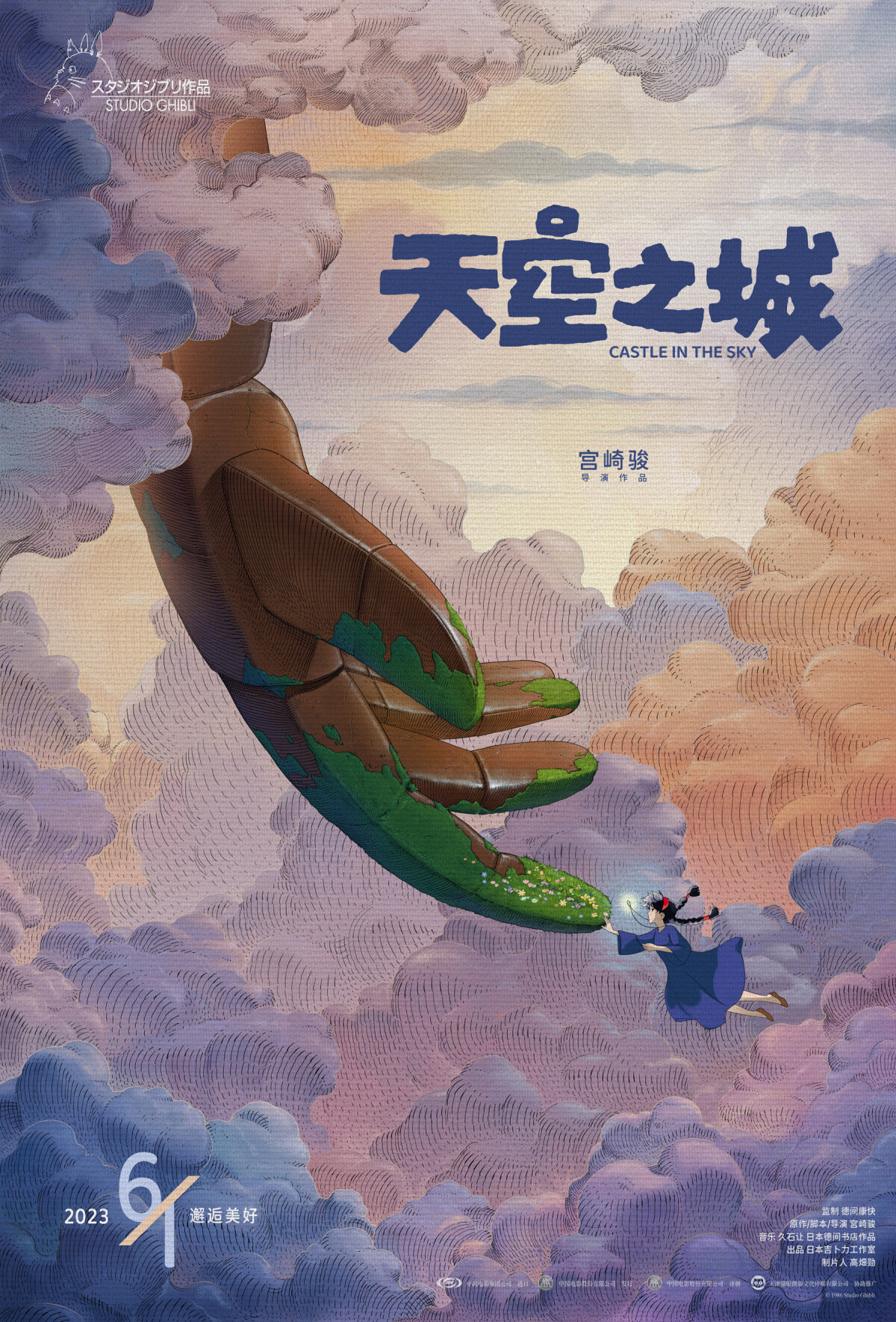 最安 Amazon.co.jp: ジブリ 海外 ポスター ラピュタ 天空の城 ポスター
